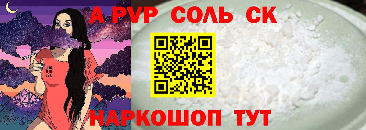Alpha-PVP СК КРИС Кимовск