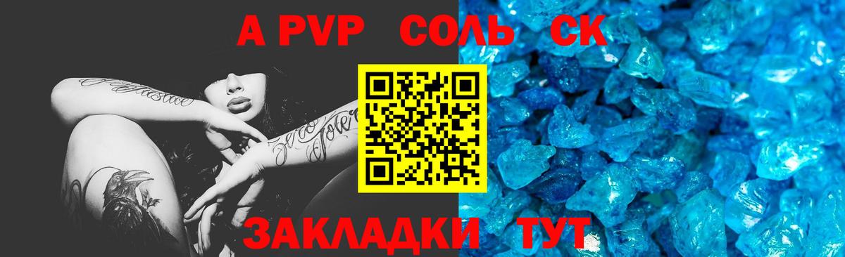 Кимовск  купить   Вход с VPN  A-PVP мука  Alpha PVP Соль 
