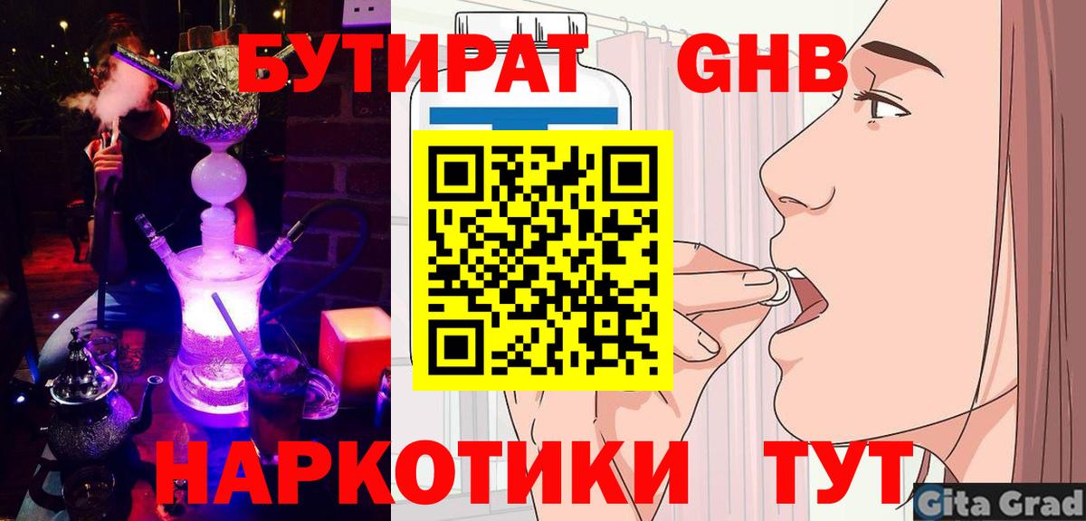 Кимовск  БУТИРАТ  Вход с VPN  Бутират 99% 