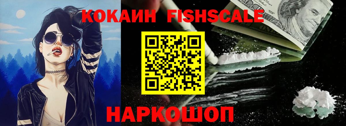 Cocaine Fish Scale  Cocaine 97%  Вход с VPN  Кимовск 