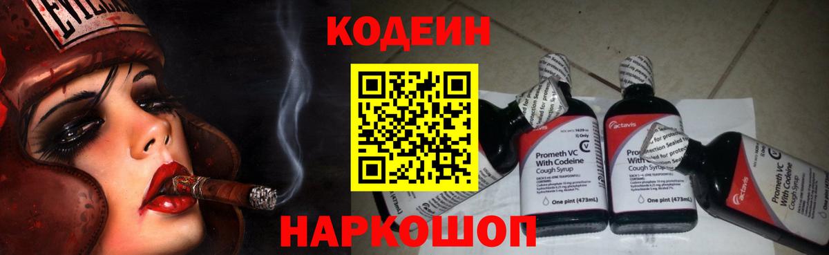 Кодеин Purple Drank Кимовск