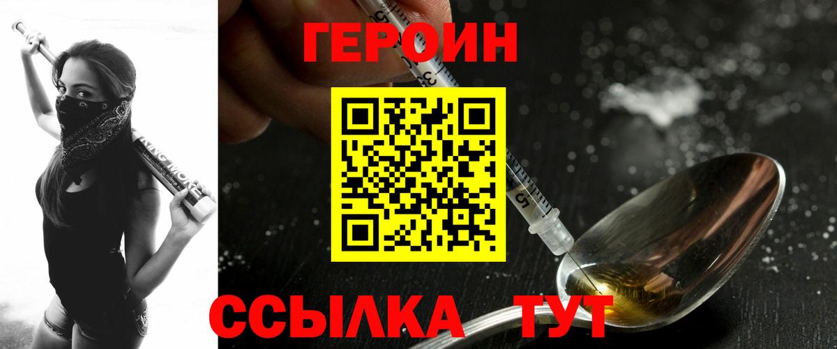 ГЕРОИН герыч Кимовск