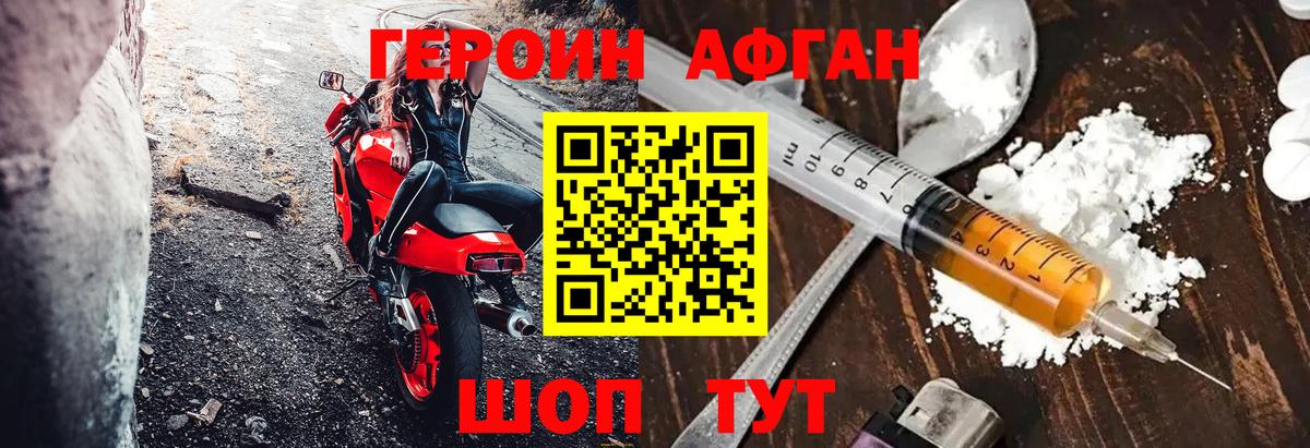 ГЕРОИН  Вход с VPN  Кимовск  ГЕРОИН Афган 
