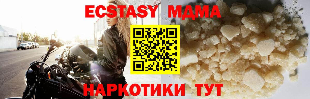 МДМА кристаллы  MDMA VHQ  MDMA  Вход с VPN  Кимовск 