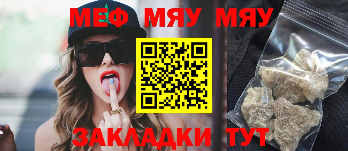 МЯУ-МЯУ  Вход с VPN  Меф мяу мяу  МЯУ-МЯУ  Кимовск  МЕФ мука 