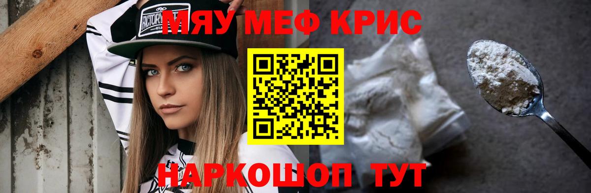 Меф кристаллы Кимовск