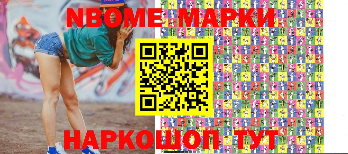 Марки 25I-NBOMe 1500мкг Кимовск